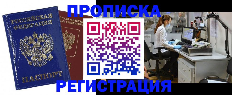 прописка регистрация в Ак-Довураке