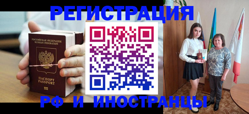 прописка законно в Ак-Довураке