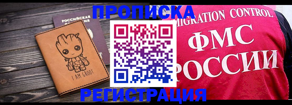 прописка 2025 в Ак-Довураке